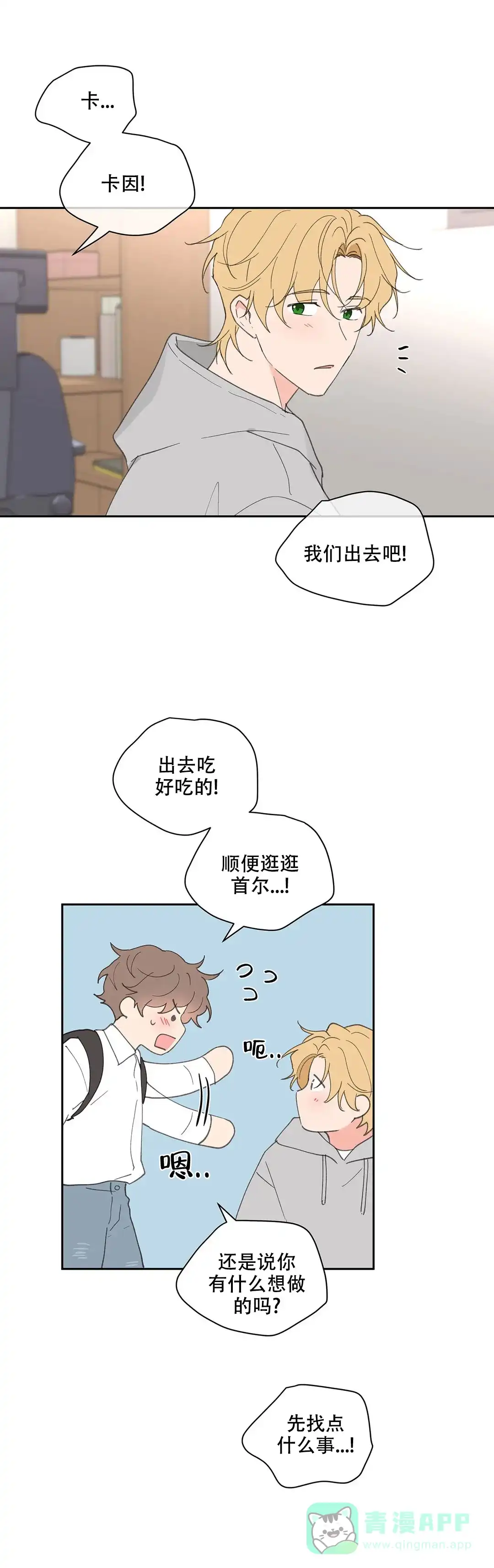 《主人的私情》第69话 第6页
