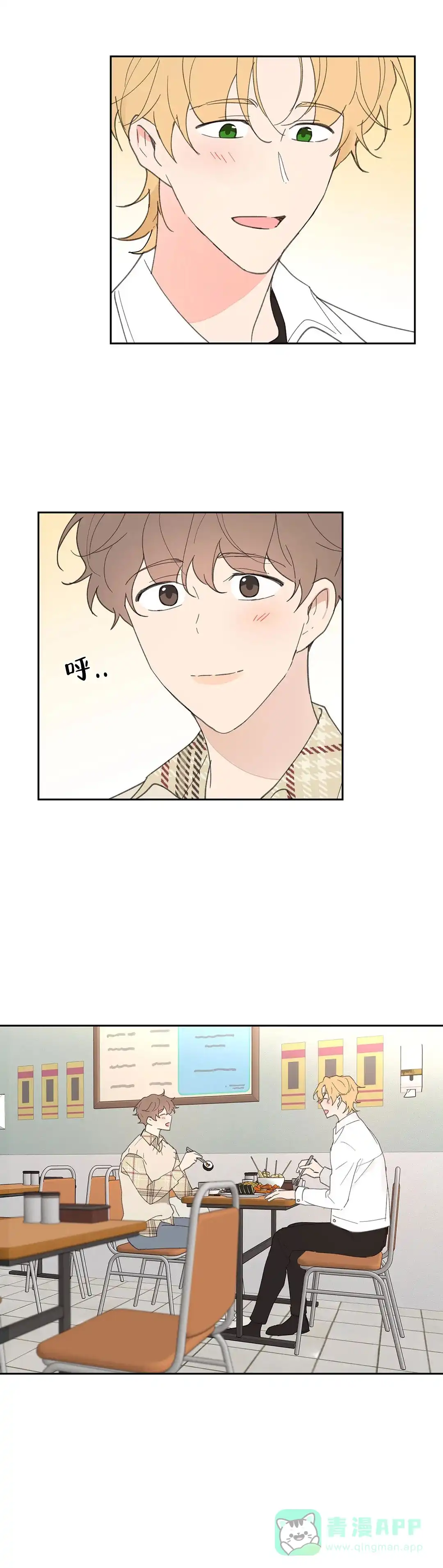 《主人的私情》第69话 第11页