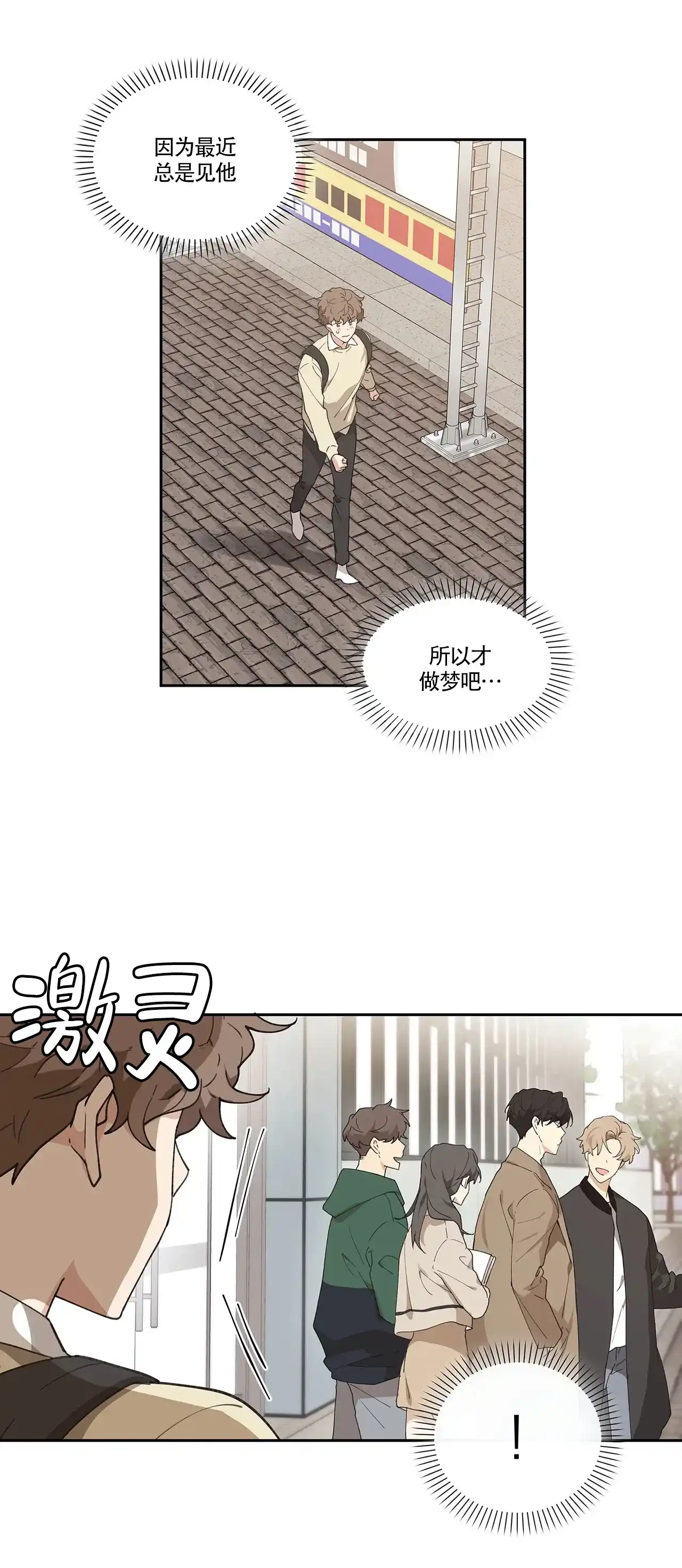 《主人的私情》第7话 第8页