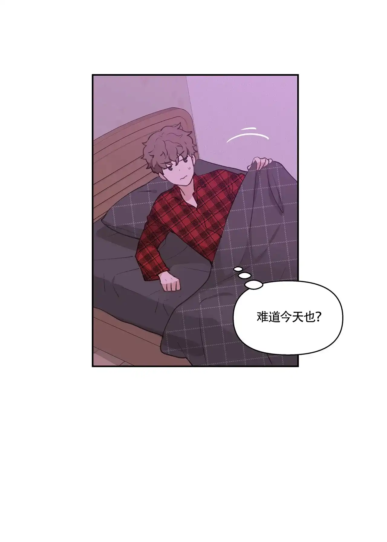 《主人的私情》第7话 第14页