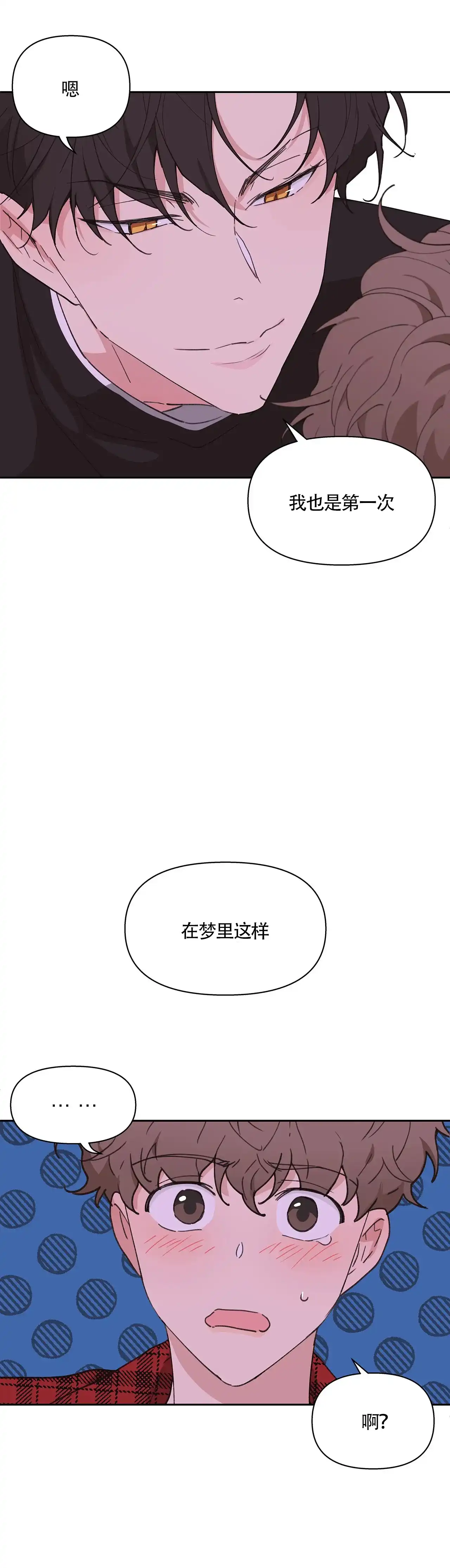 《主人的私情》第7话 第5页