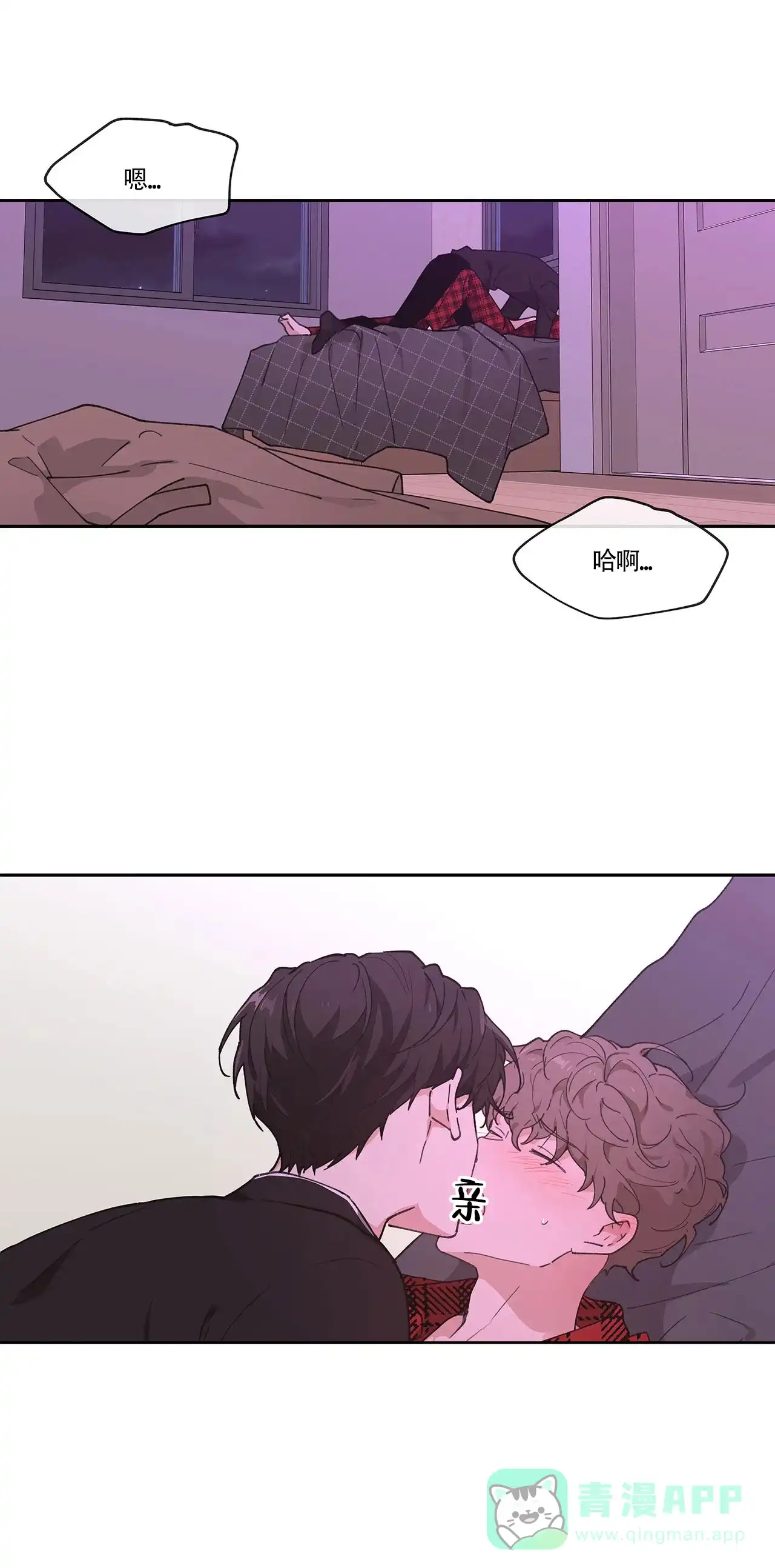 《主人的私情》第7话 第1页