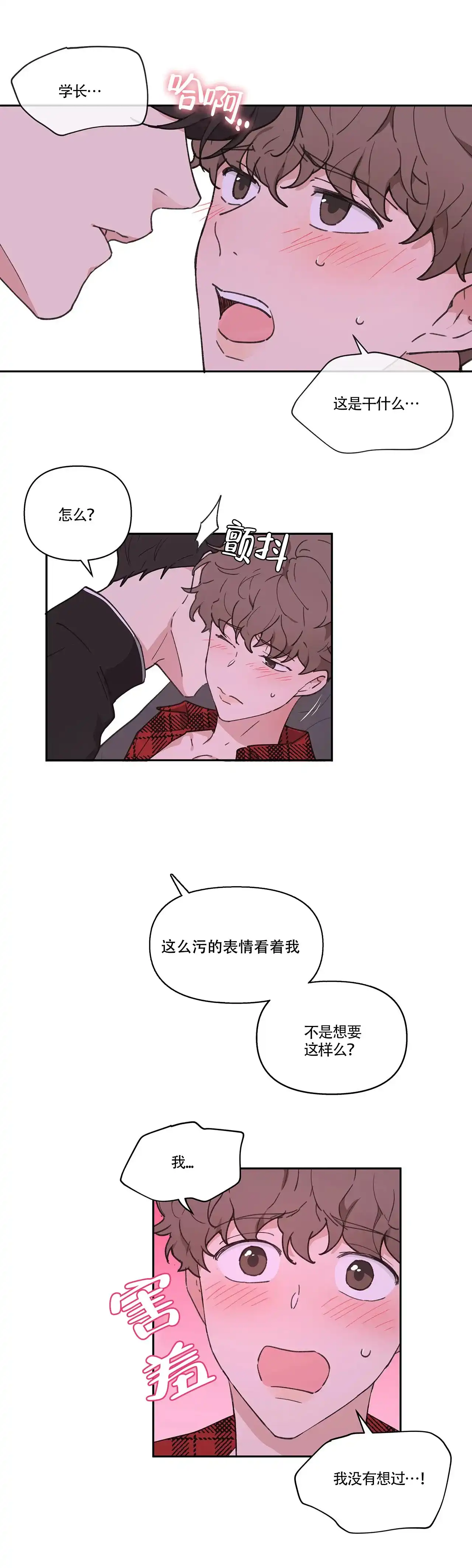 《主人的私情》第7话 第2页