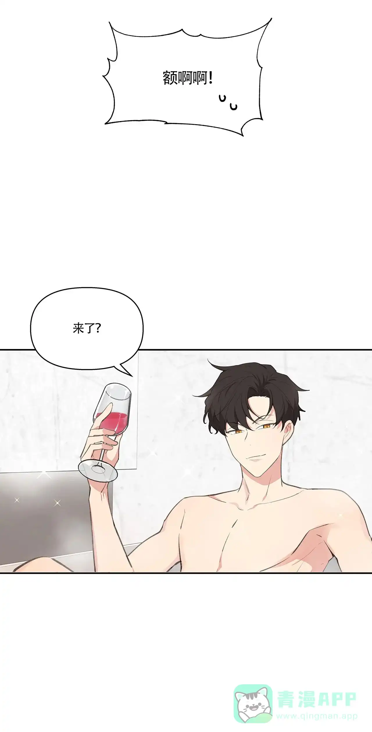 《主人的私情》第7话 第16页