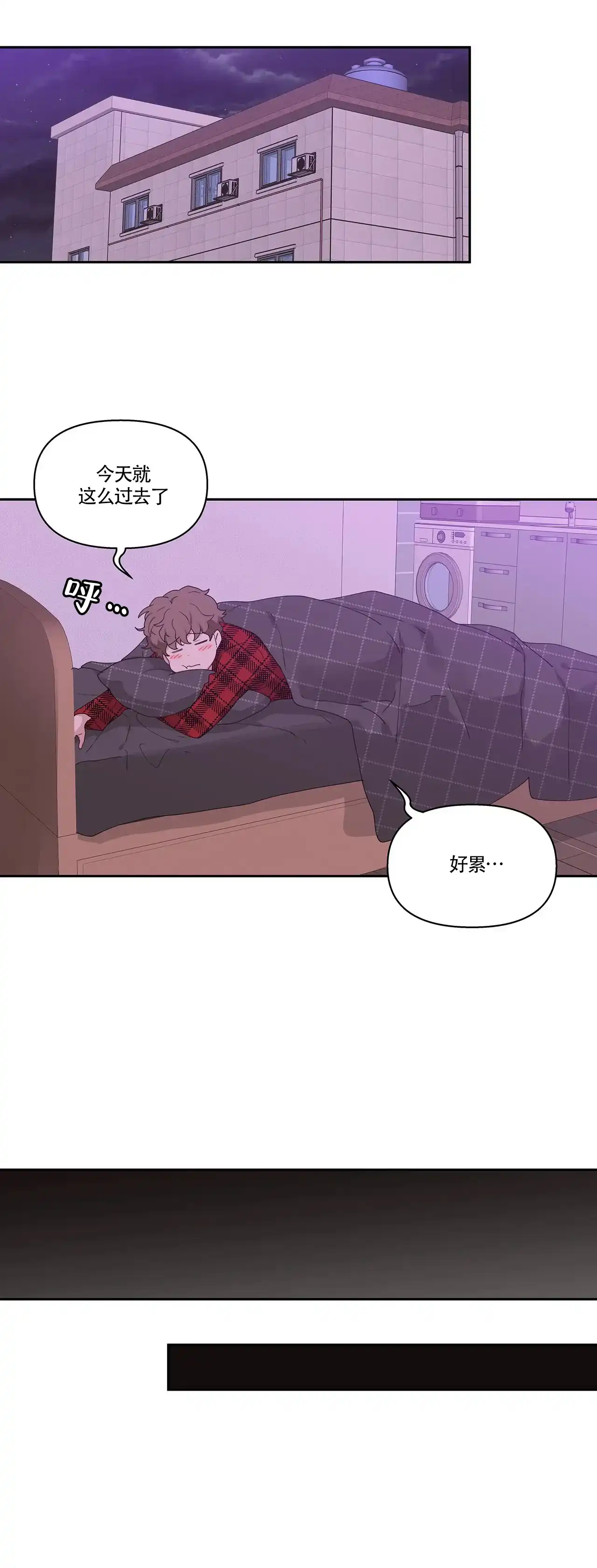 《主人的私情》第7话 第10页