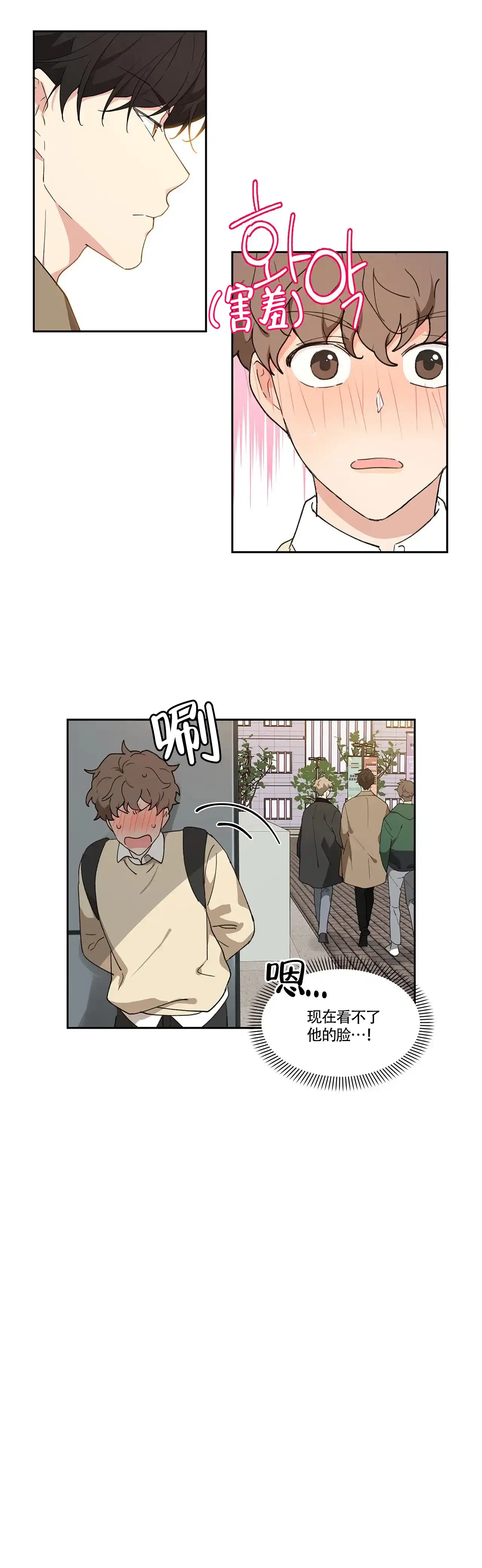 《主人的私情》第7话 第9页