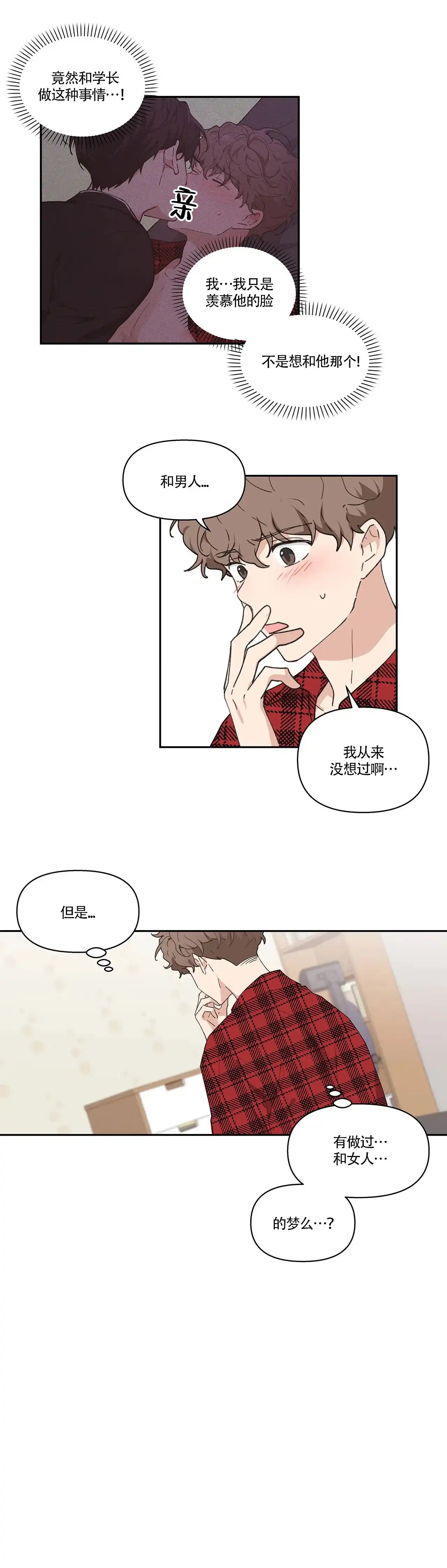《主人的私情》第7话 第7页