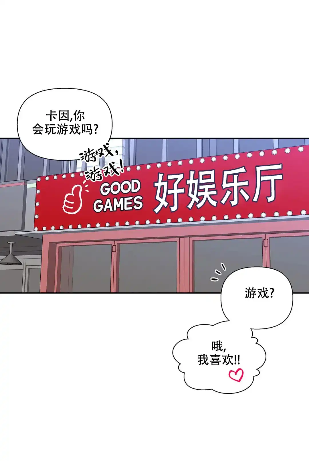 《主人的私情》第70话 第4页