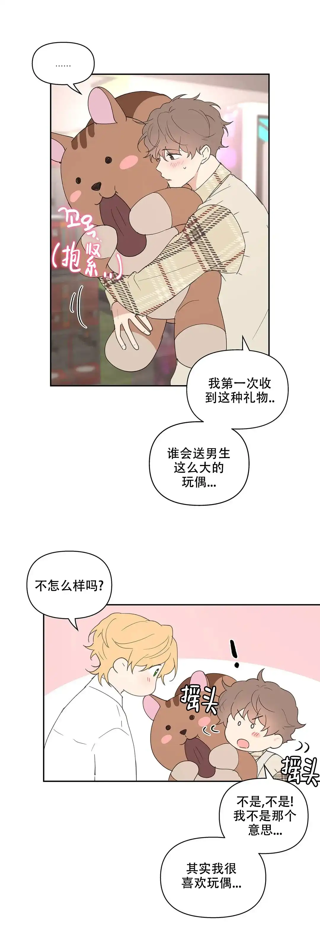 《主人的私情》第70话 第12页