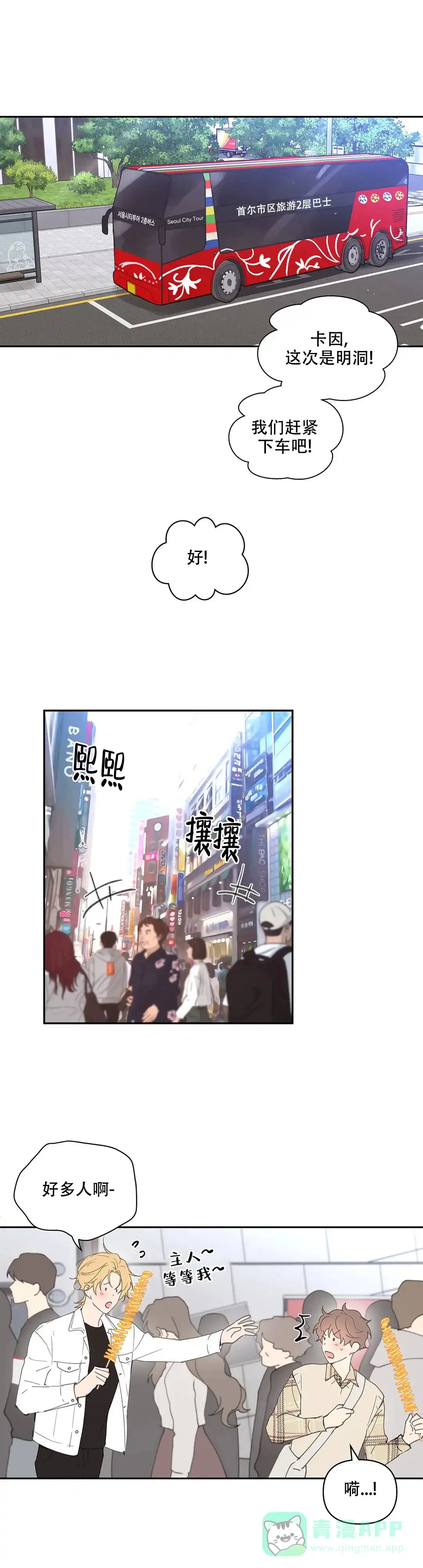 《主人的私情》第70话 第1页