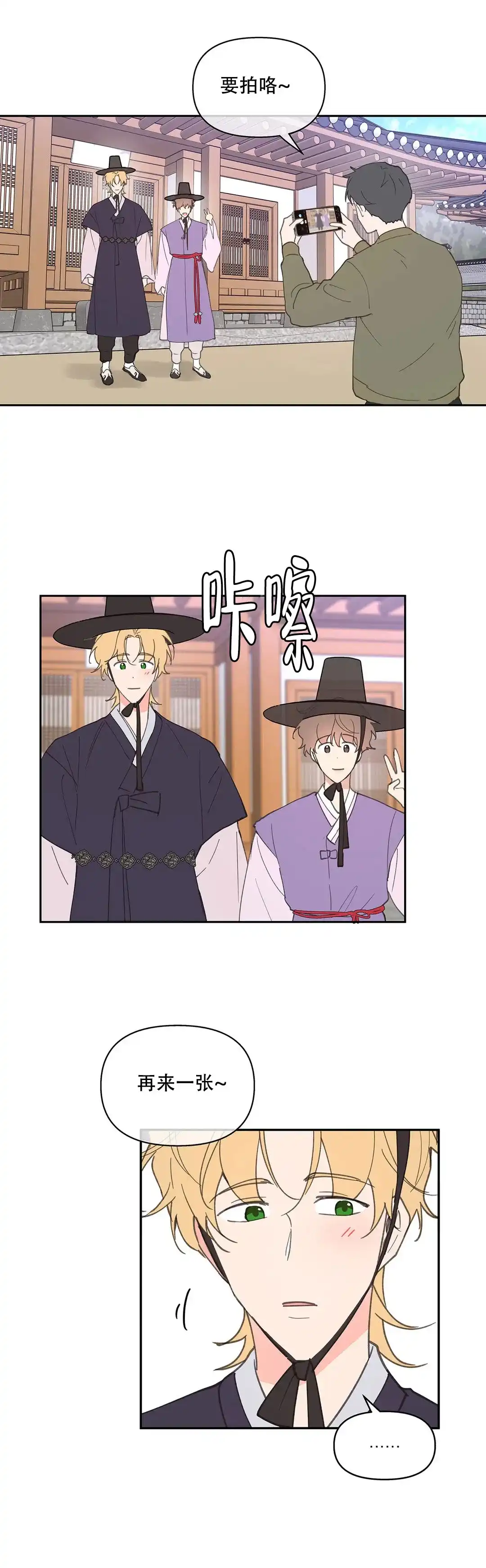 《主人的私情》第71话 第8页