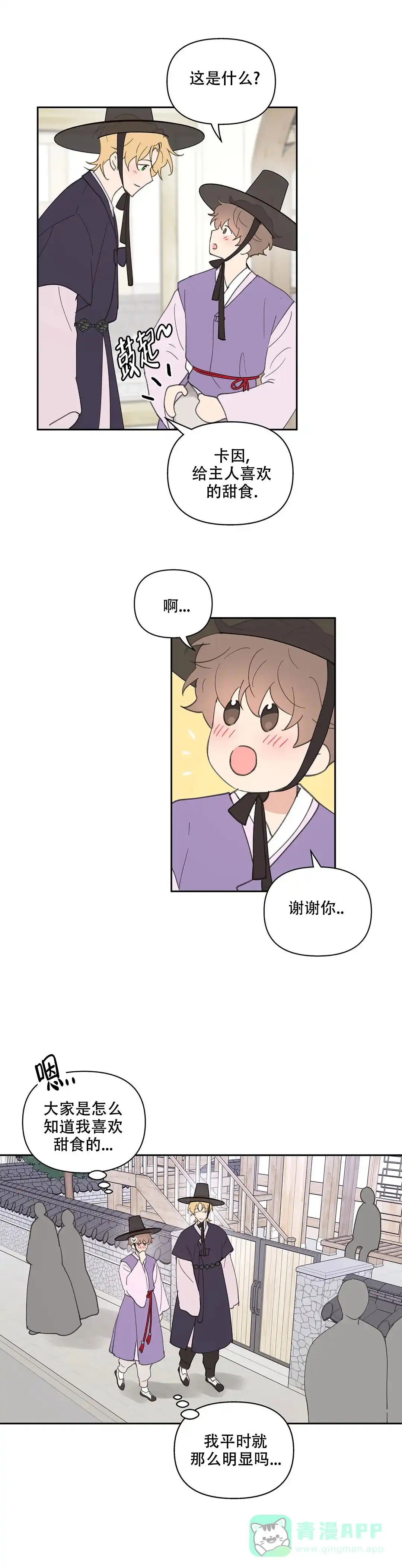 《主人的私情》第71话 第6页