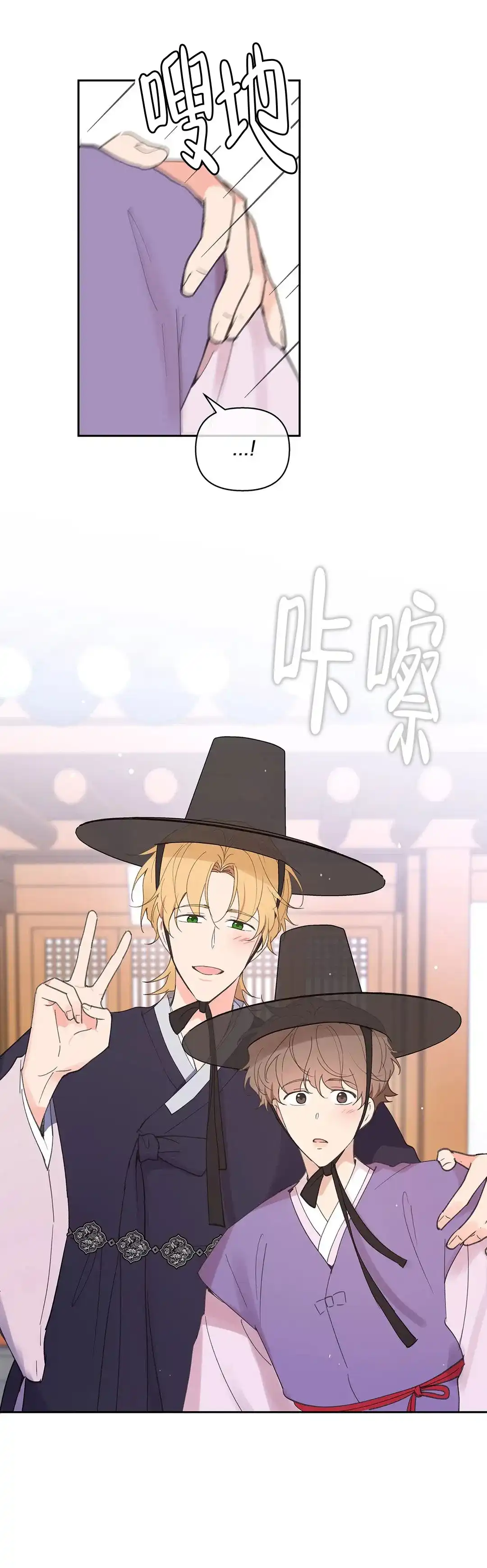 《主人的私情》第71话 第9页