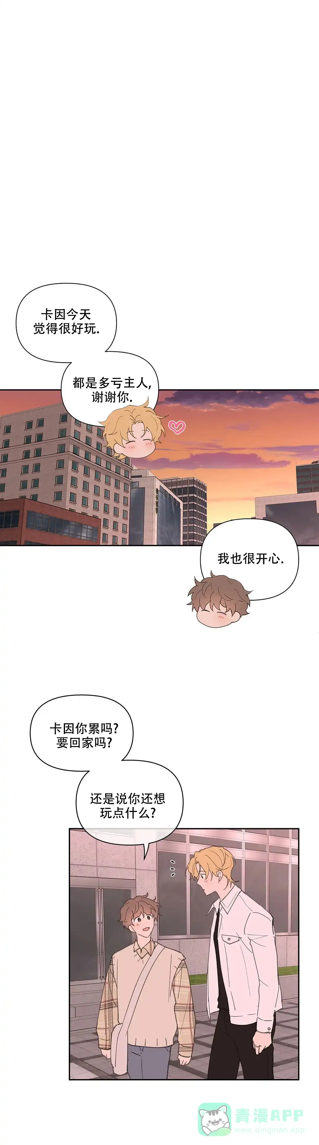 《主人的私情》第71话 第11页