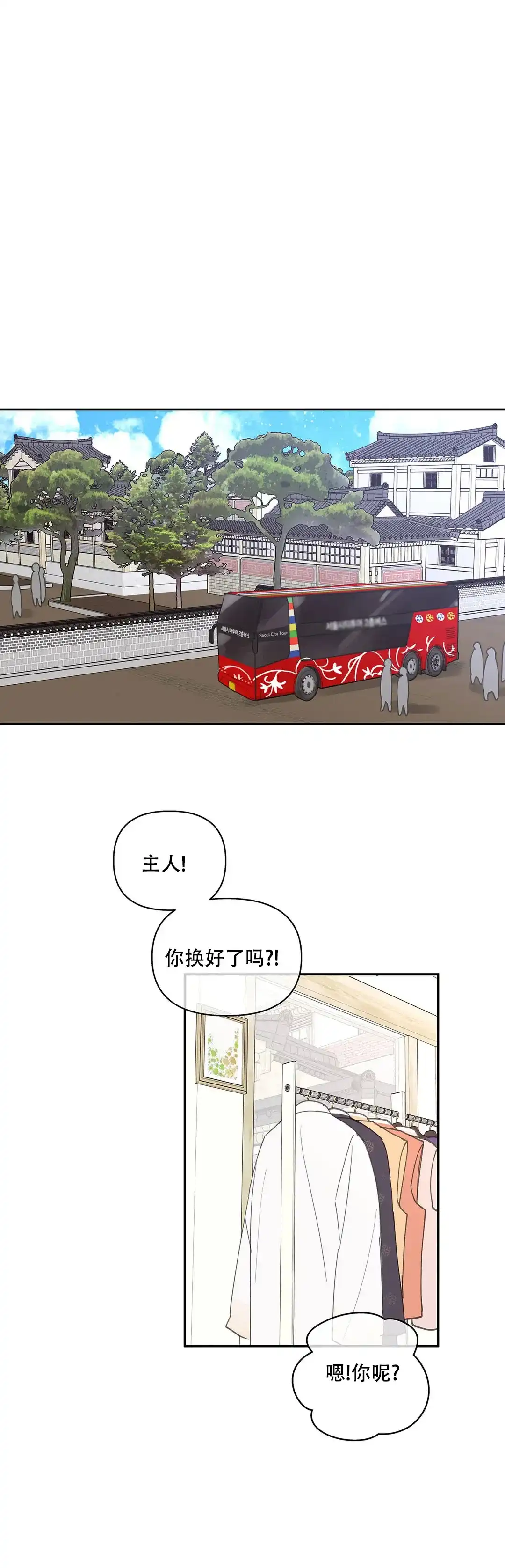 《主人的私情》第71话 第2页