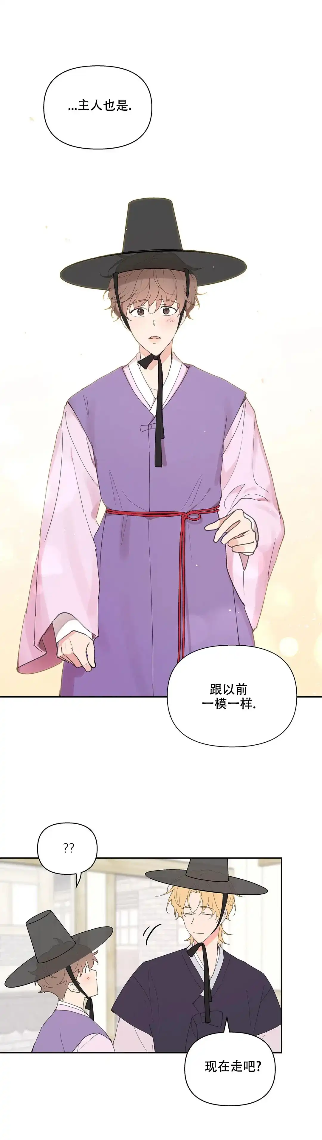 《主人的私情》第71话 第4页