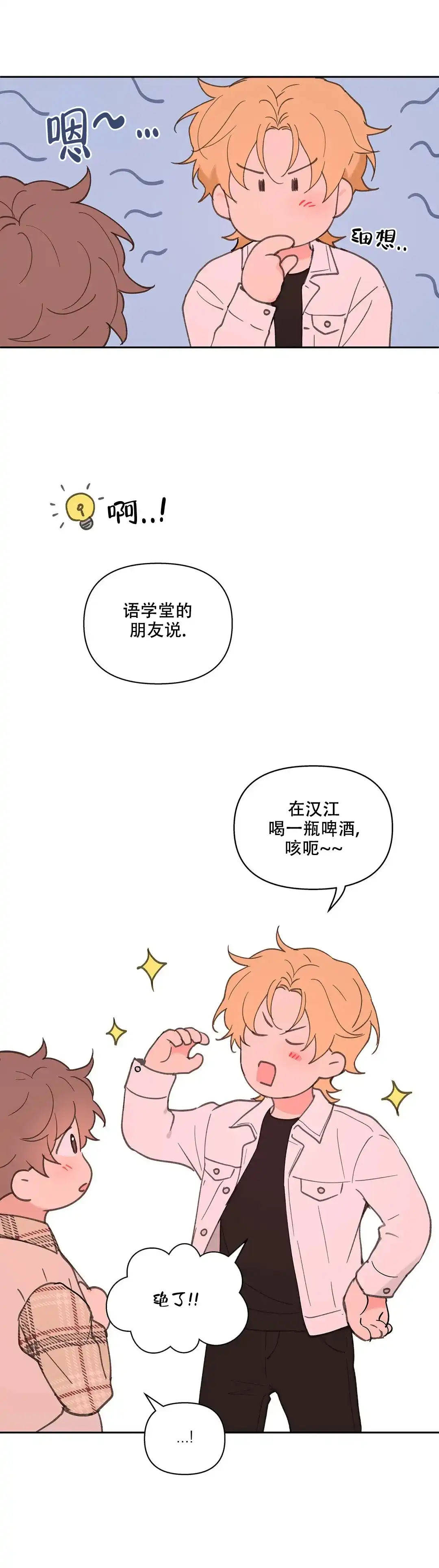《主人的私情》第71话 第12页