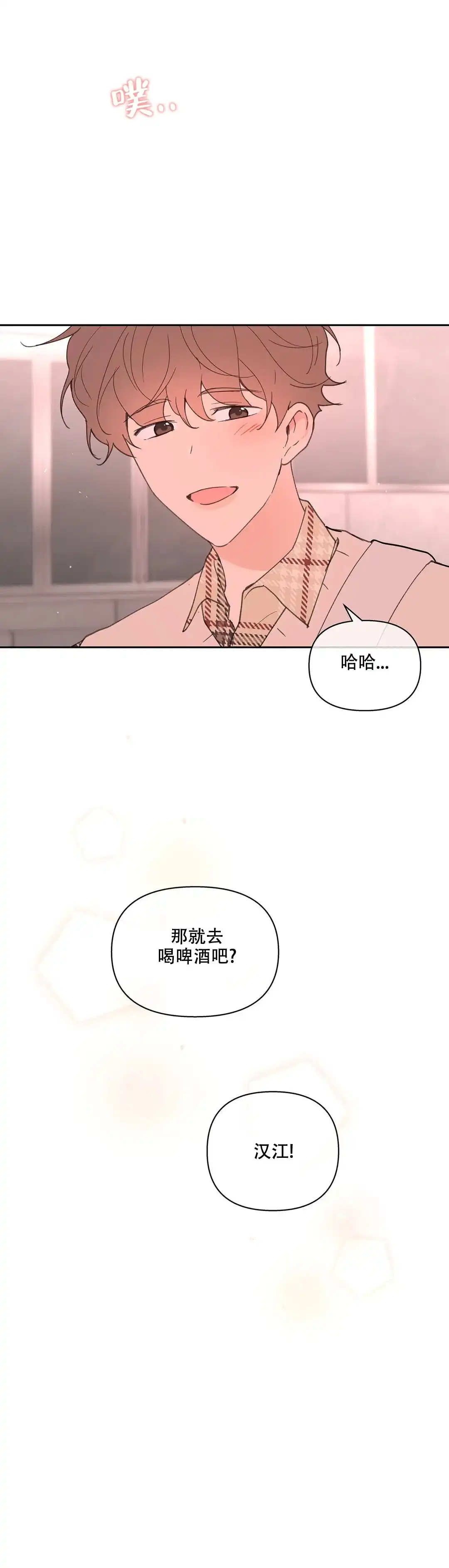《主人的私情》第71话 第13页