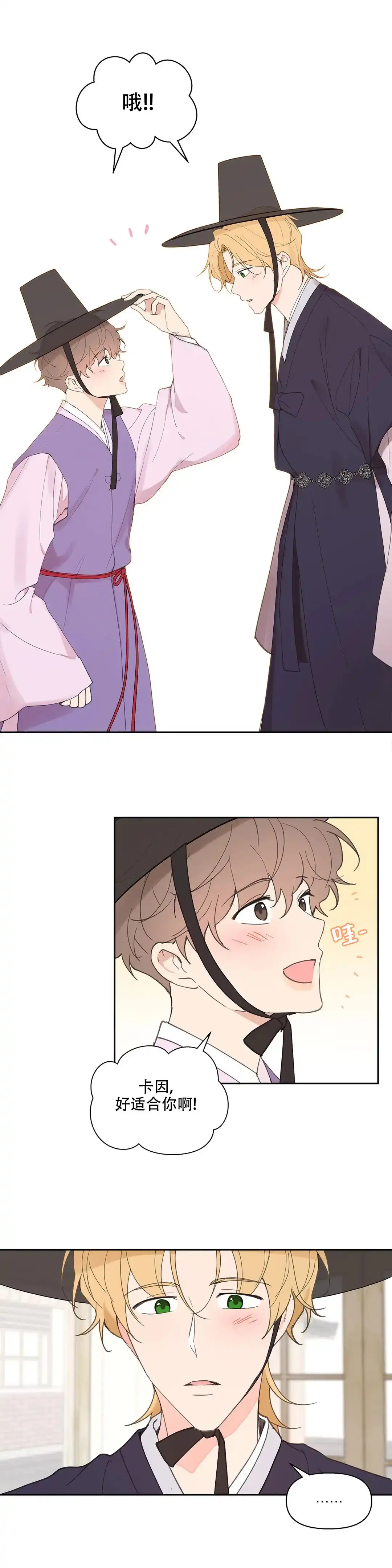《主人的私情》第71话 第3页