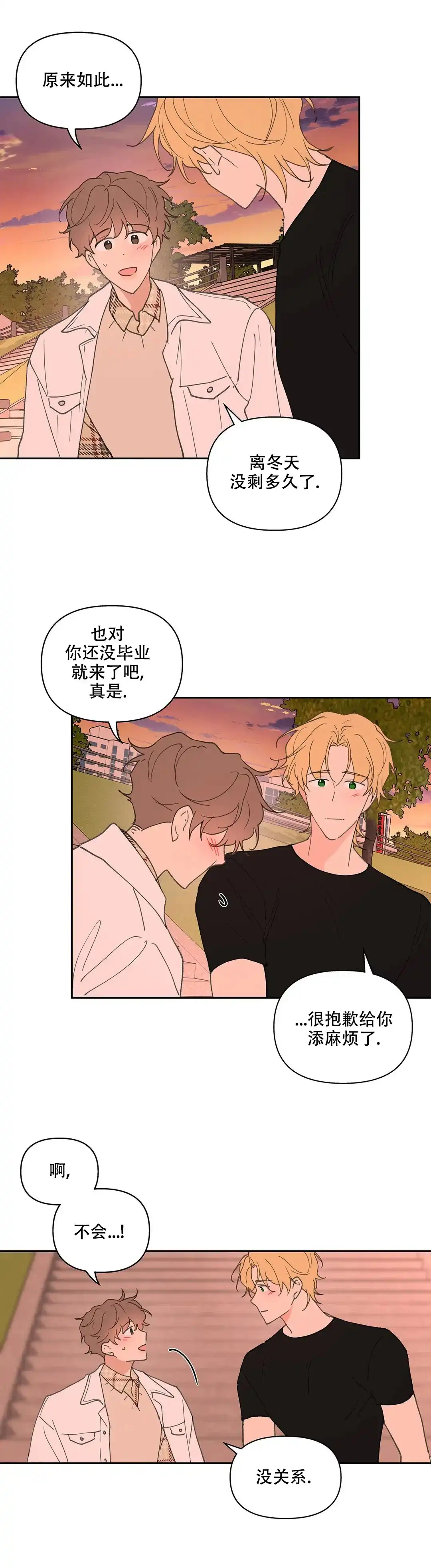 《主人的私情》第72话 第15页