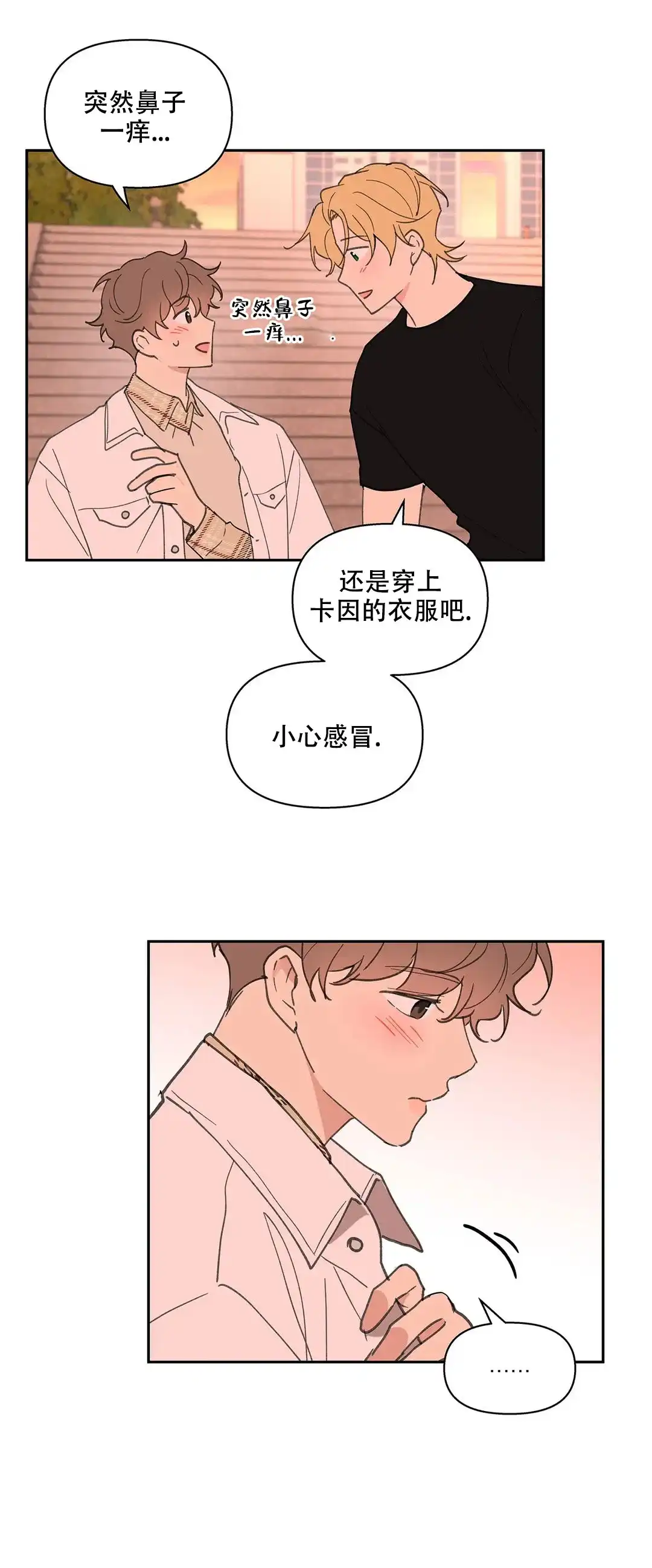 《主人的私情》第72话 第8页