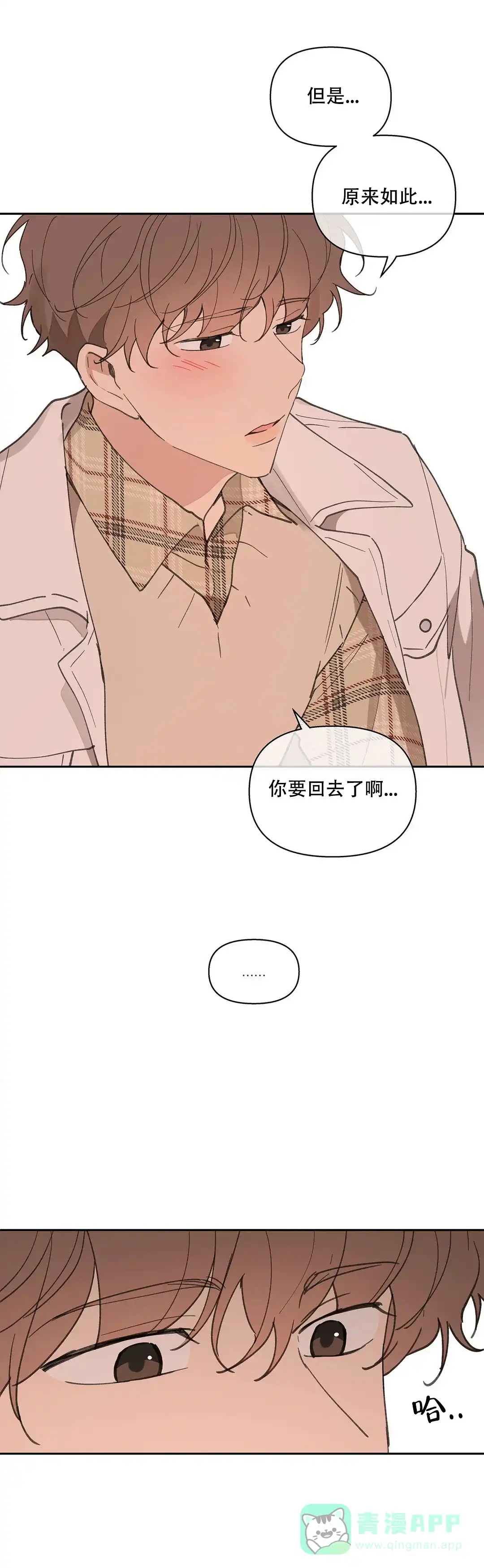 《主人的私情》第72话 第16页