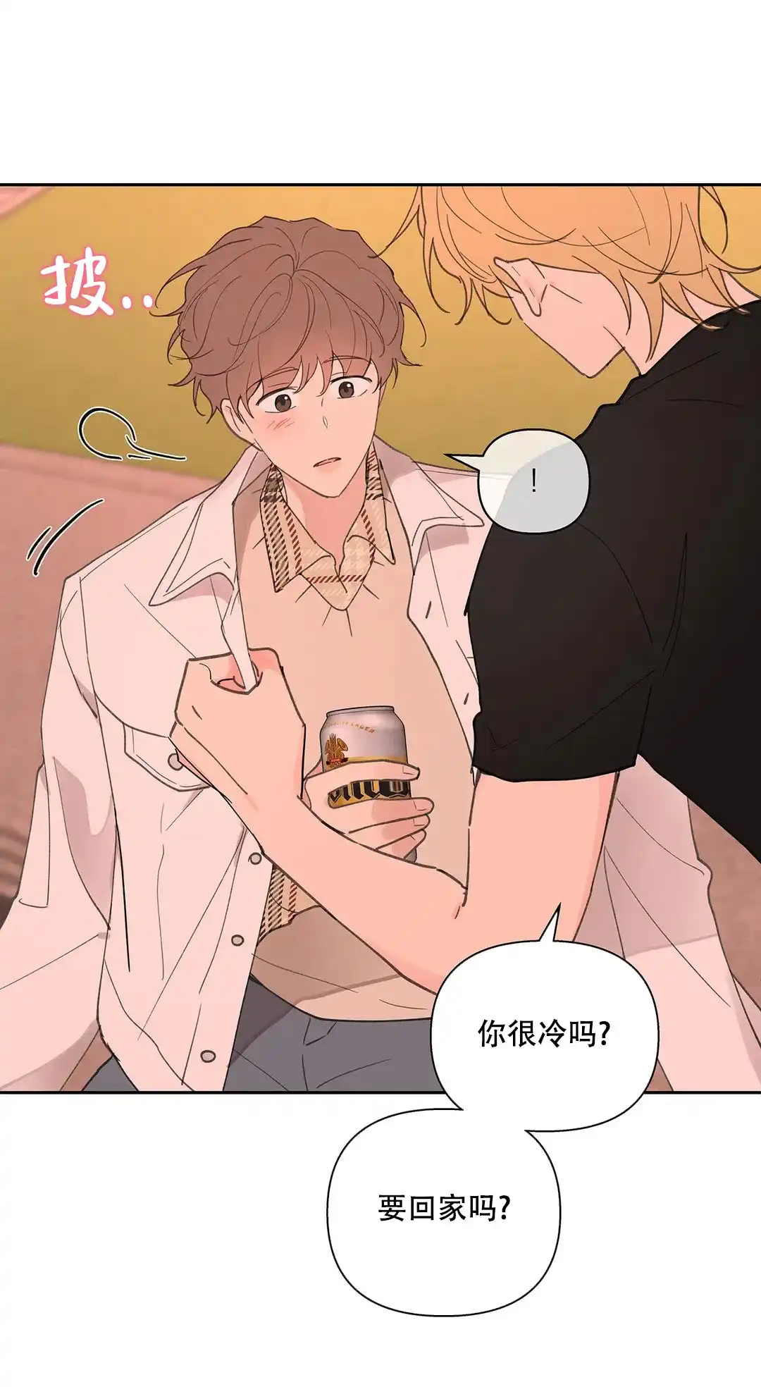 《主人的私情》第72话 第7页