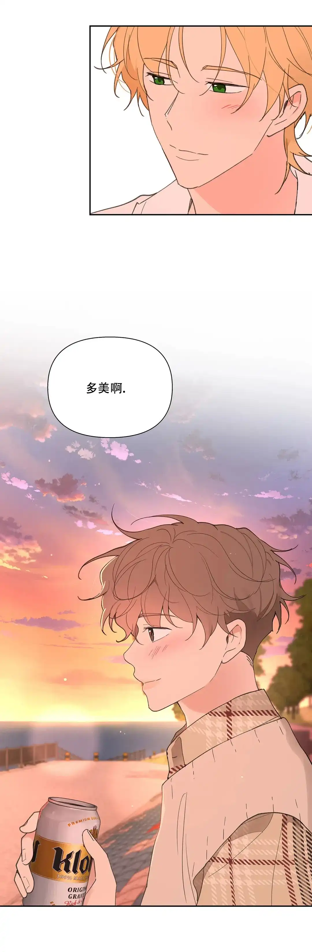 《主人的私情》第72话 第3页