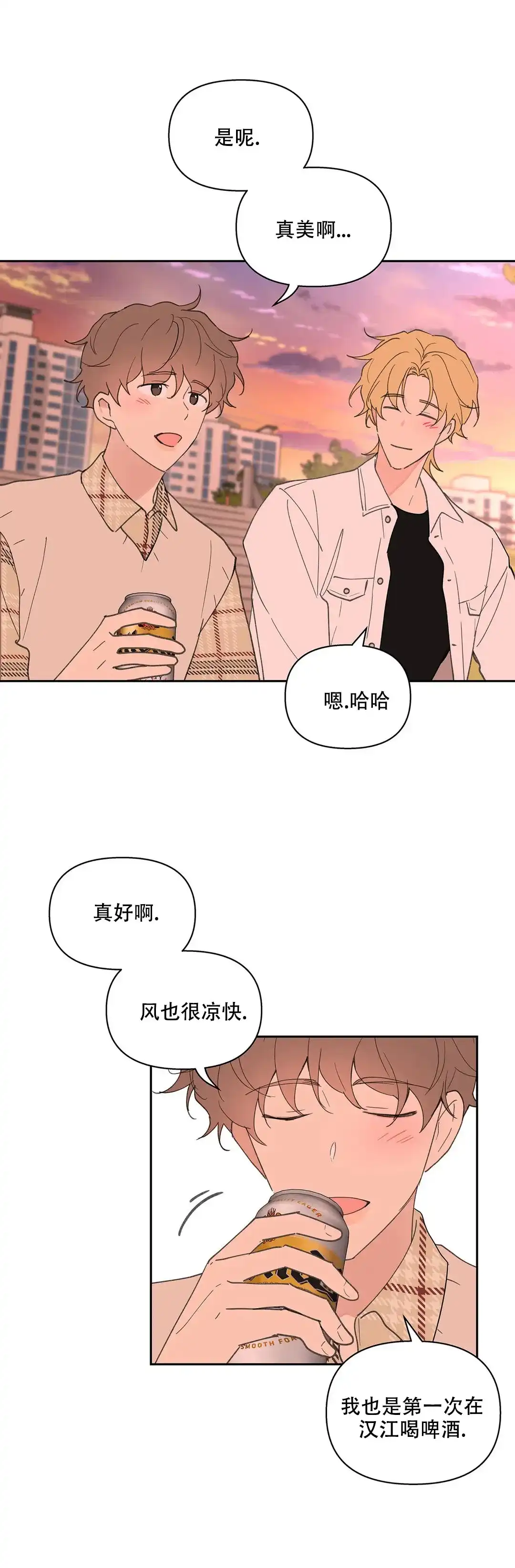 《主人的私情》第72话 第4页