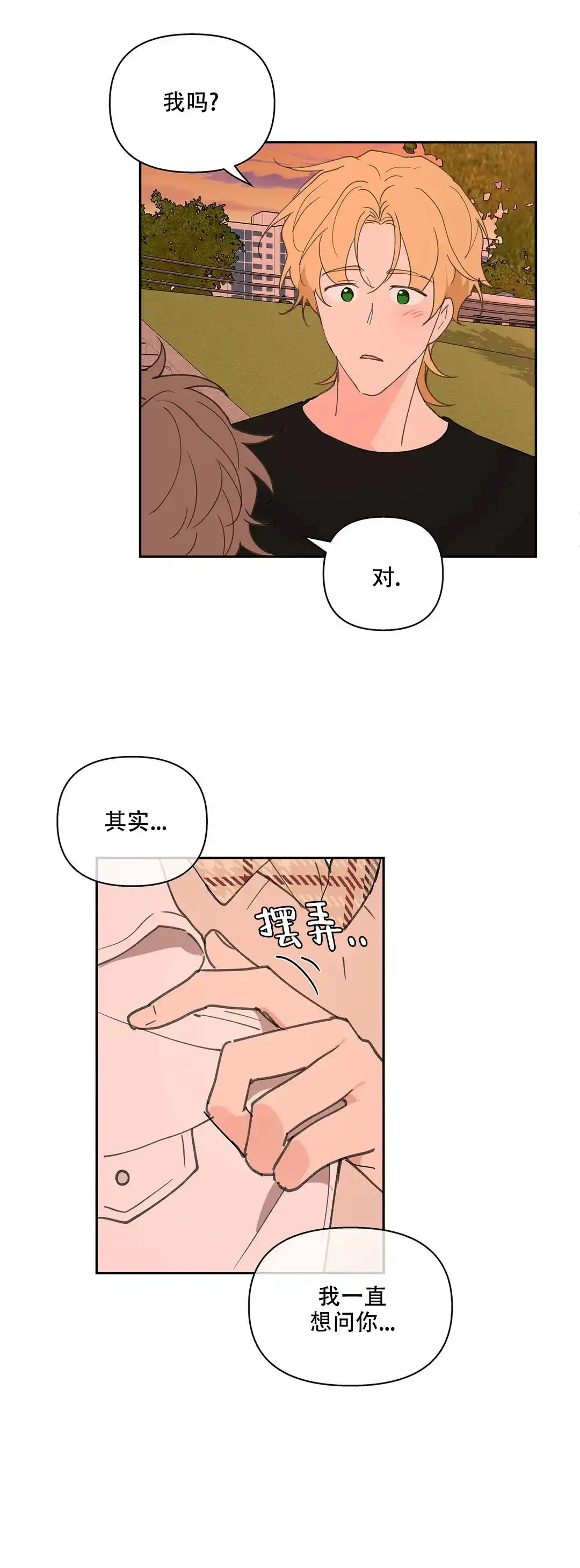 《主人的私情》第72话 第10页