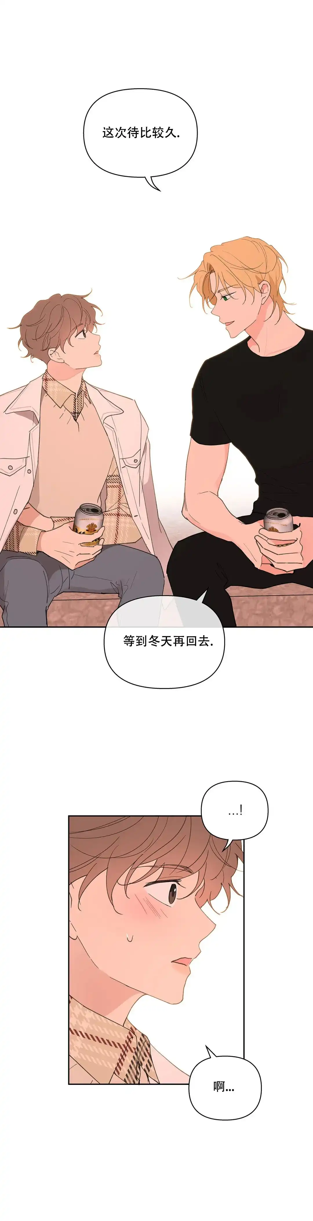 《主人的私情》第72话 第14页