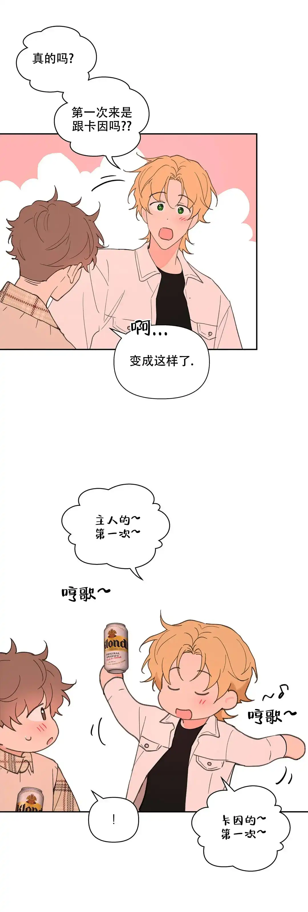 《主人的私情》第72话 第5页