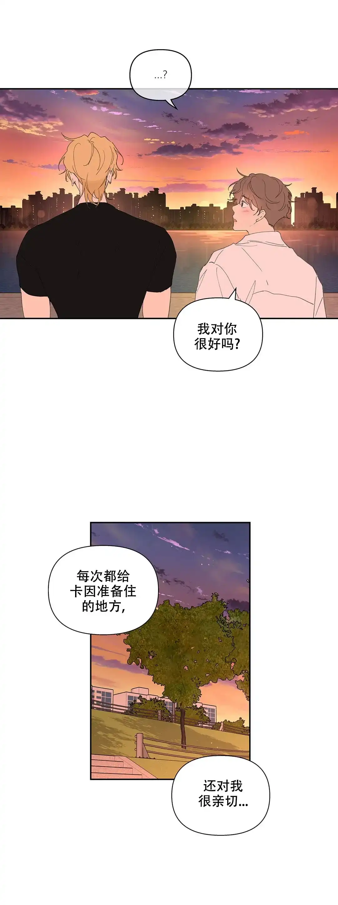 《主人的私情》第73话 第2页