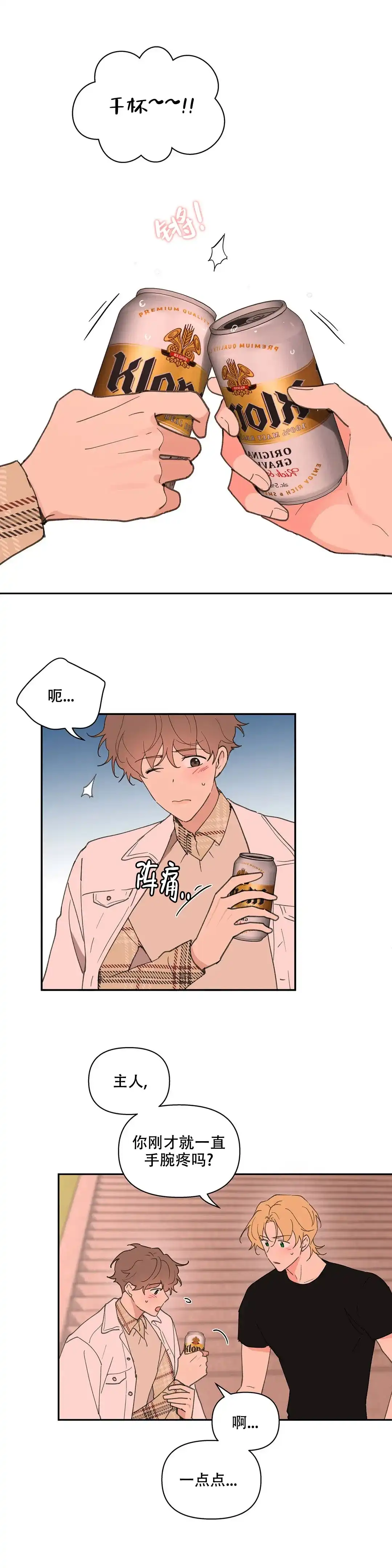 《主人的私情》第73话 第5页