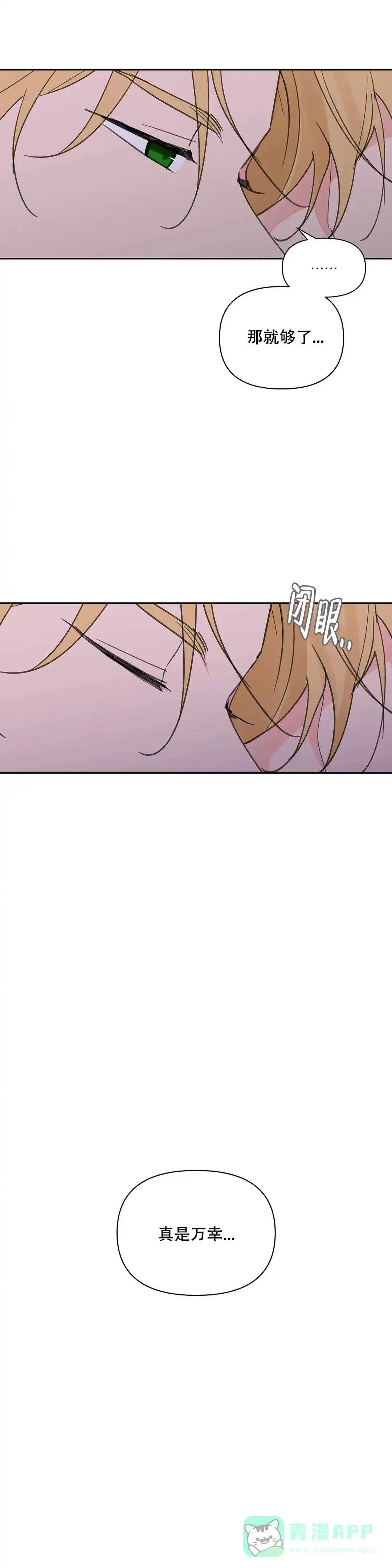 《主人的私情》第73话 第16页