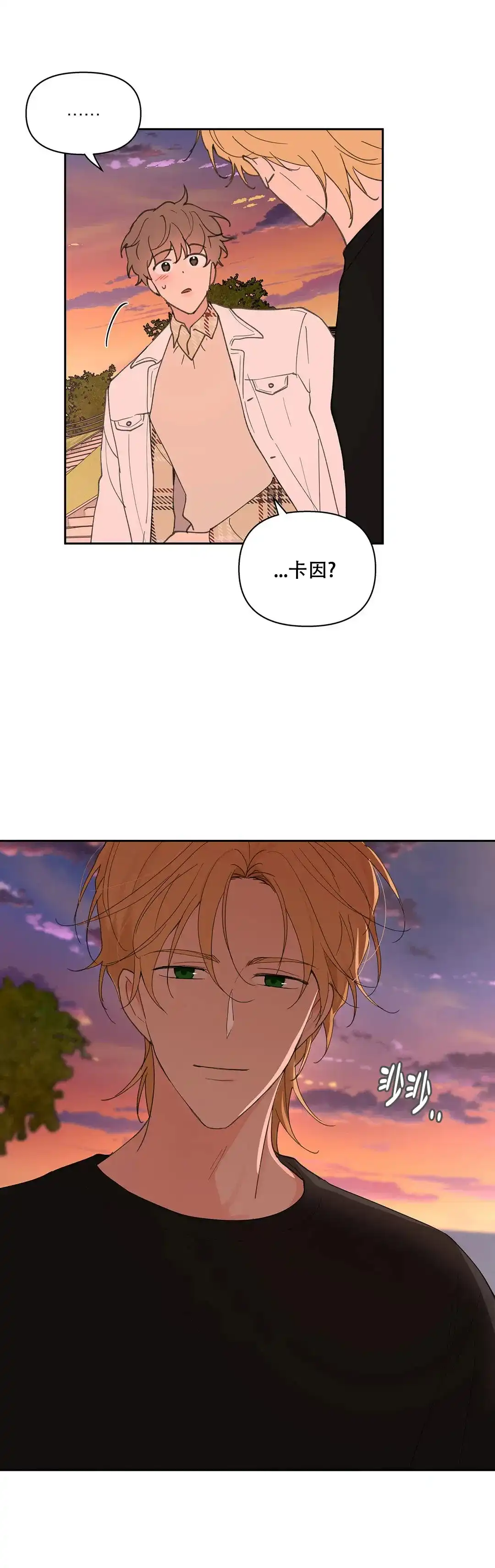 《主人的私情》第73话 第9页