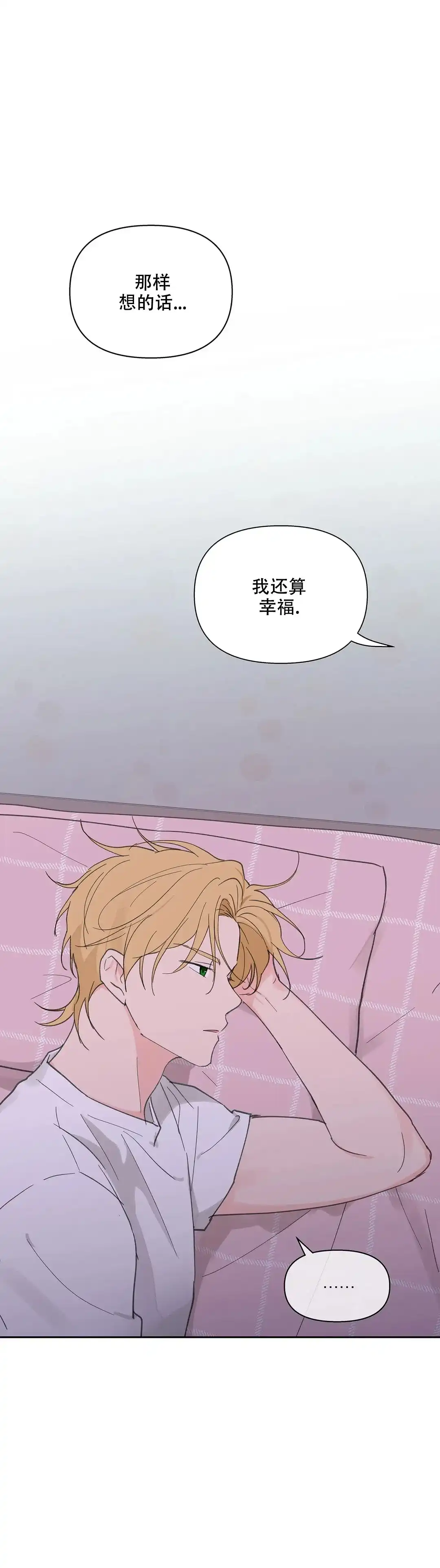 《主人的私情》第73话 第15页