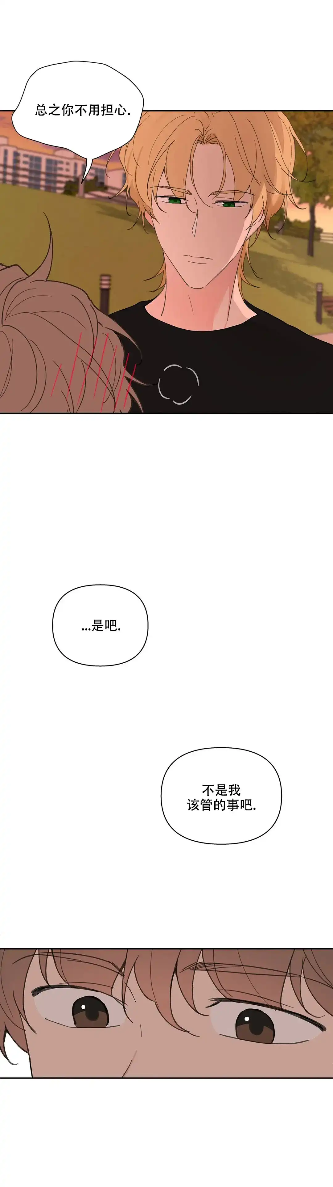 《主人的私情》第73话 第8页