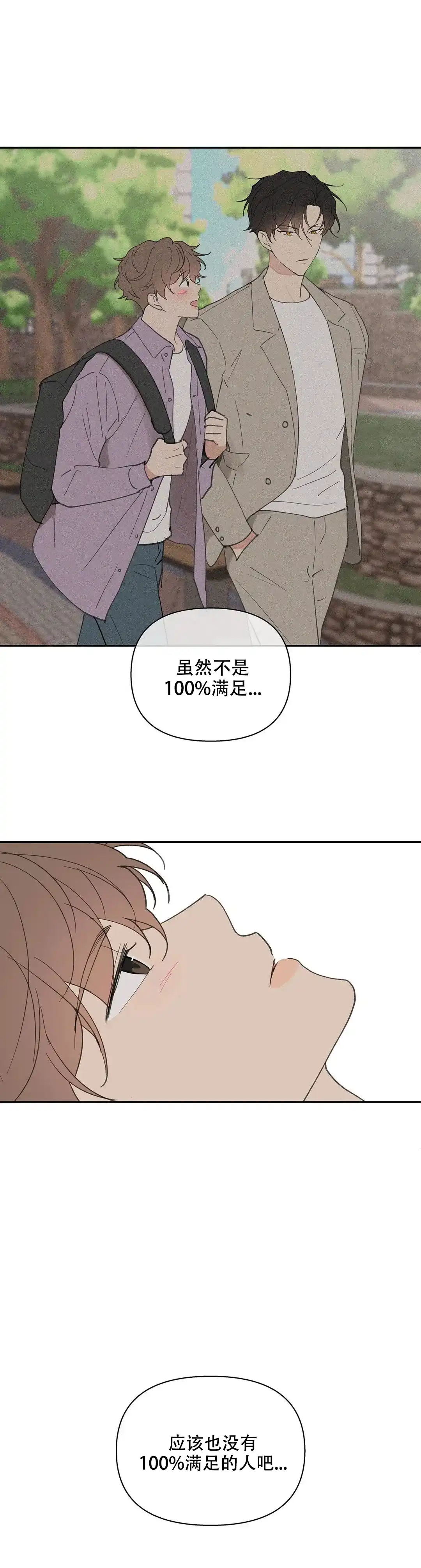 《主人的私情》第73话 第14页