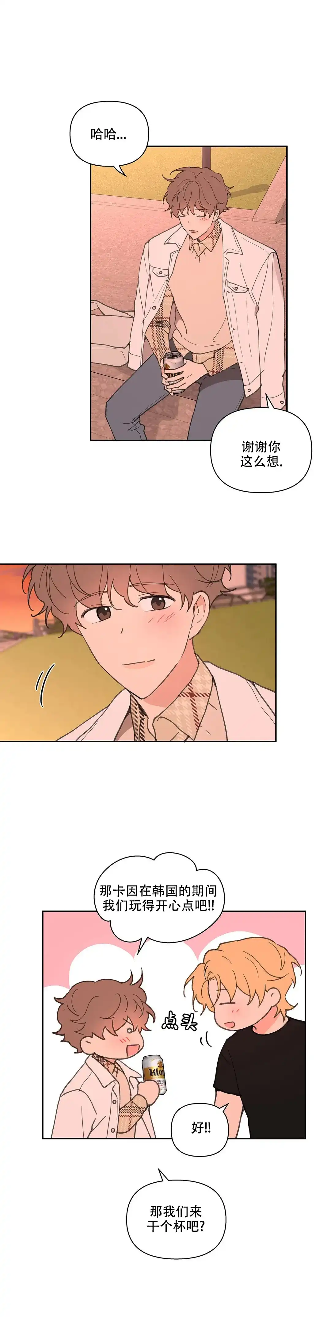 《主人的私情》第73话 第4页