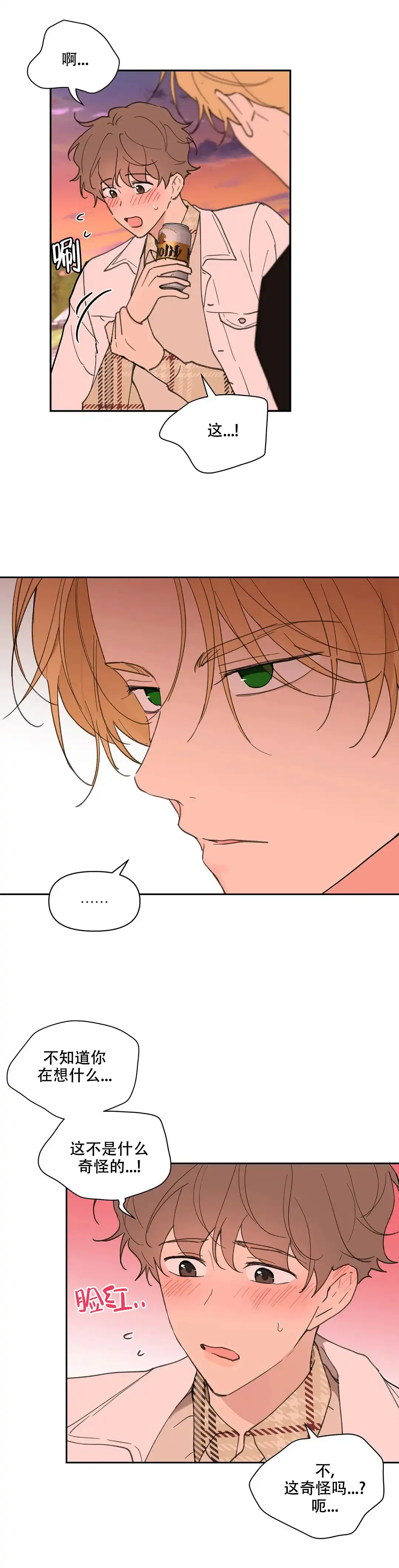 《主人的私情》第73话 第7页