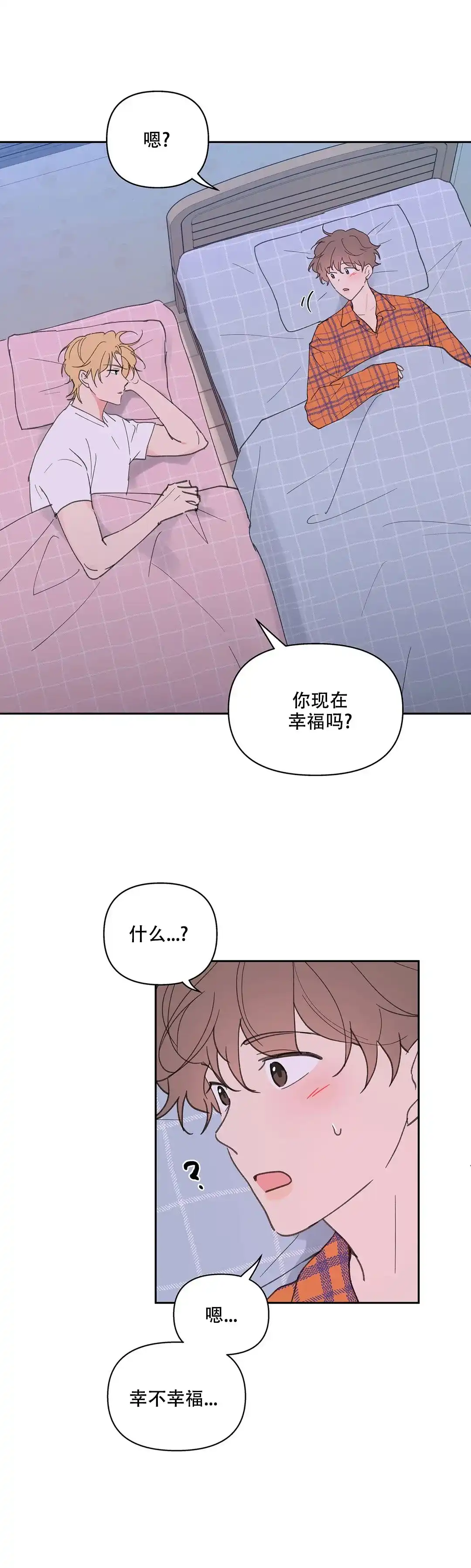 《主人的私情》第73话 第12页