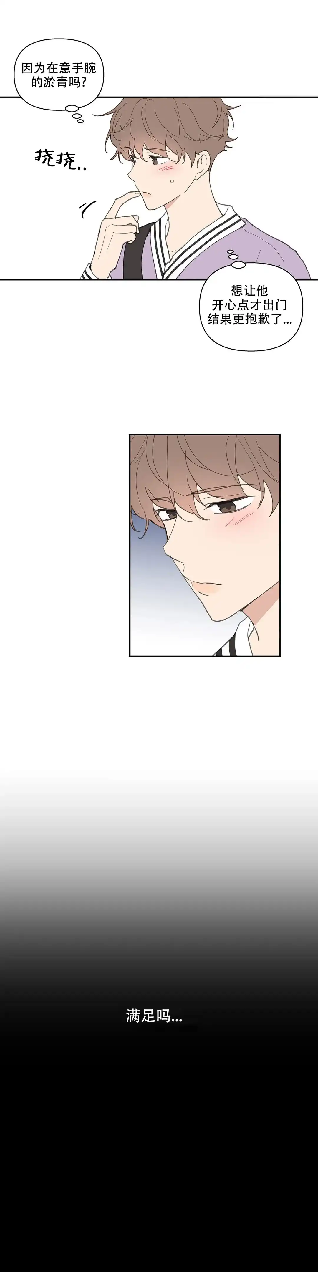 《主人的私情》第74话 第3页