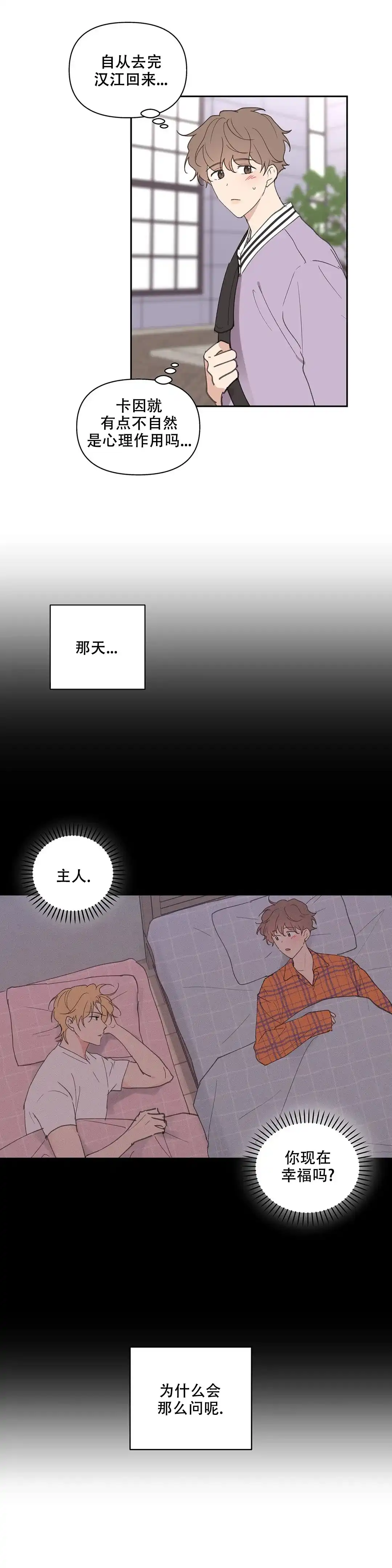 《主人的私情》第74话 第2页