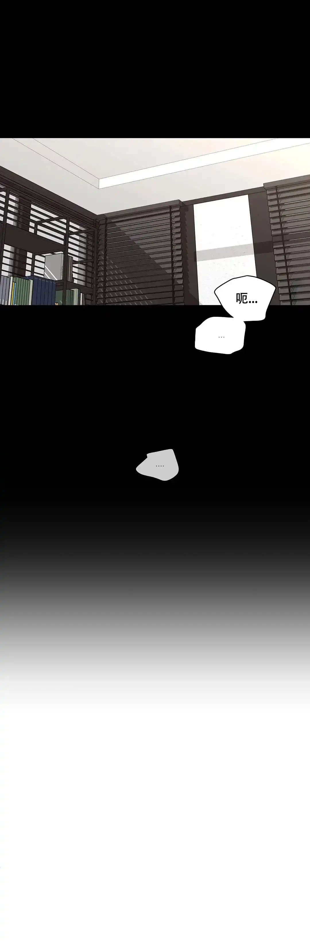 《主人的私情》第74话 第17页