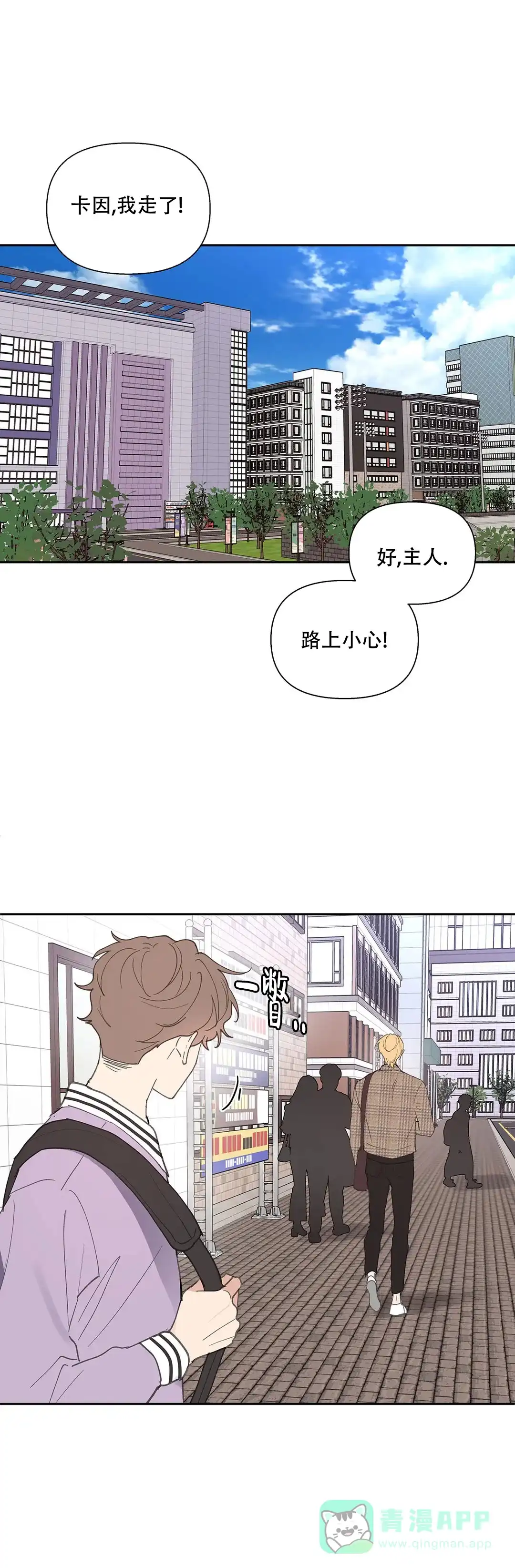 《主人的私情》第74话 第1页