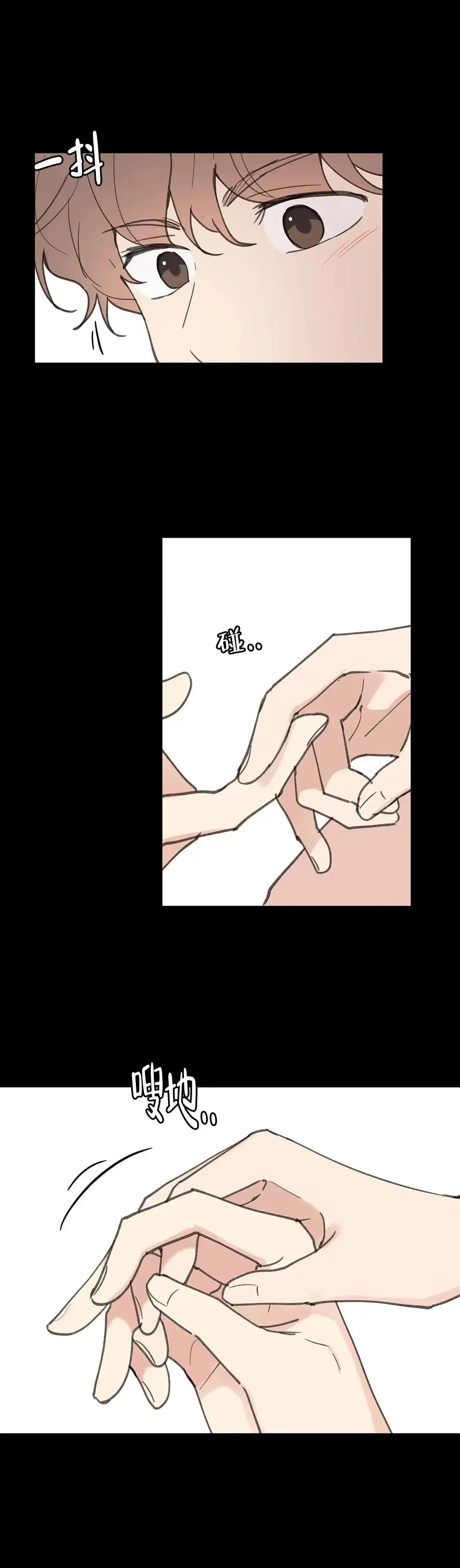 《主人的私情》第74话 第14页