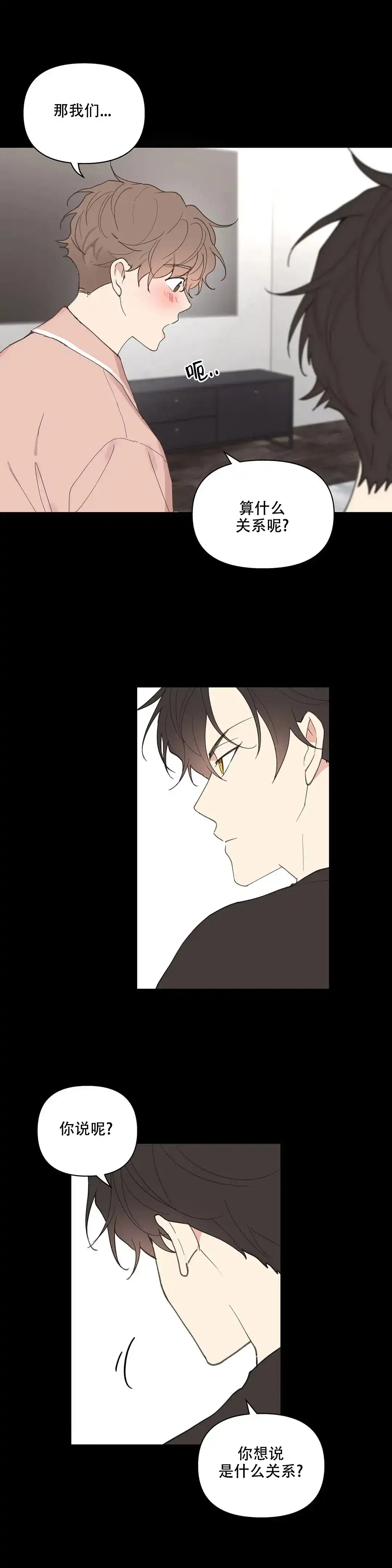 《主人的私情》第74话 第8页