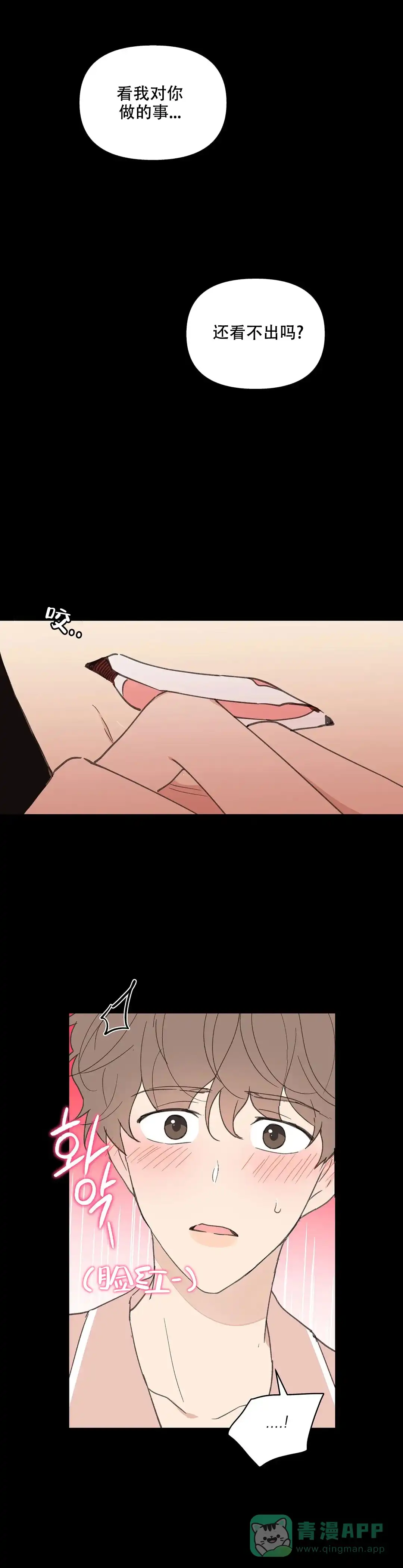 《主人的私情》第74话 第16页