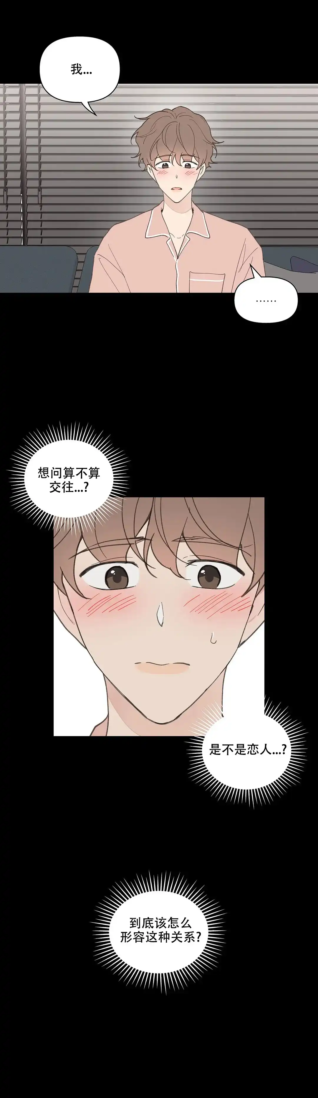 《主人的私情》第74话 第9页